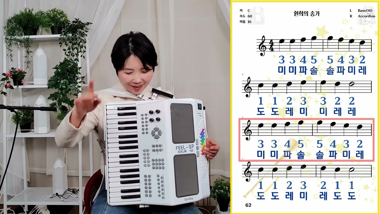 [헤세디언 일반곡 초급과정] 제9강 - 환희의 송가