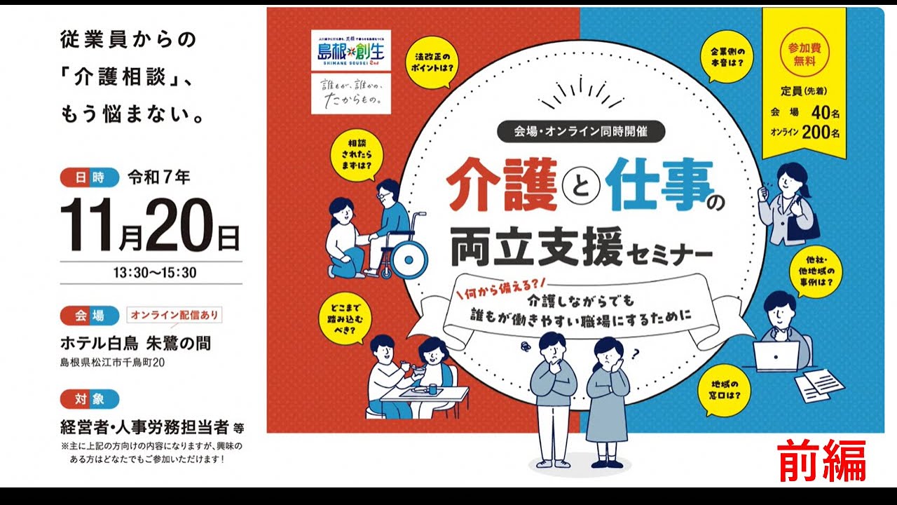 令和７年度介護と仕事の両立支援セミナー全編動画【前編】