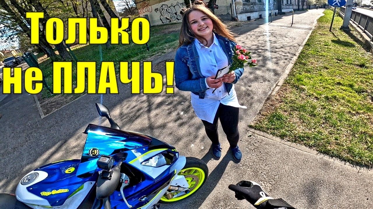 ДЕНЬ на МОТОЦИКЛЕ  | ПОДАРИЛ ЦВЕТЫ подписчице | ПРОКАТИЛСЯ на НОВОМ BMW s1000rr
