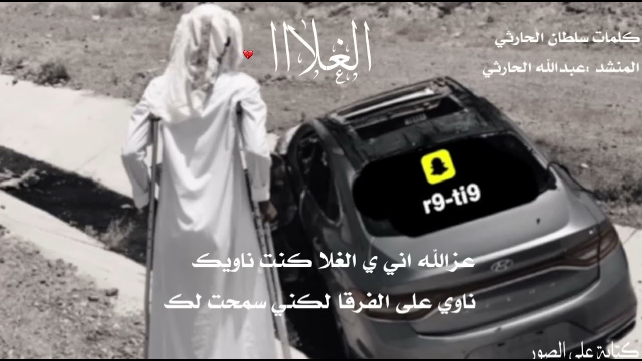 شيلة الغلا