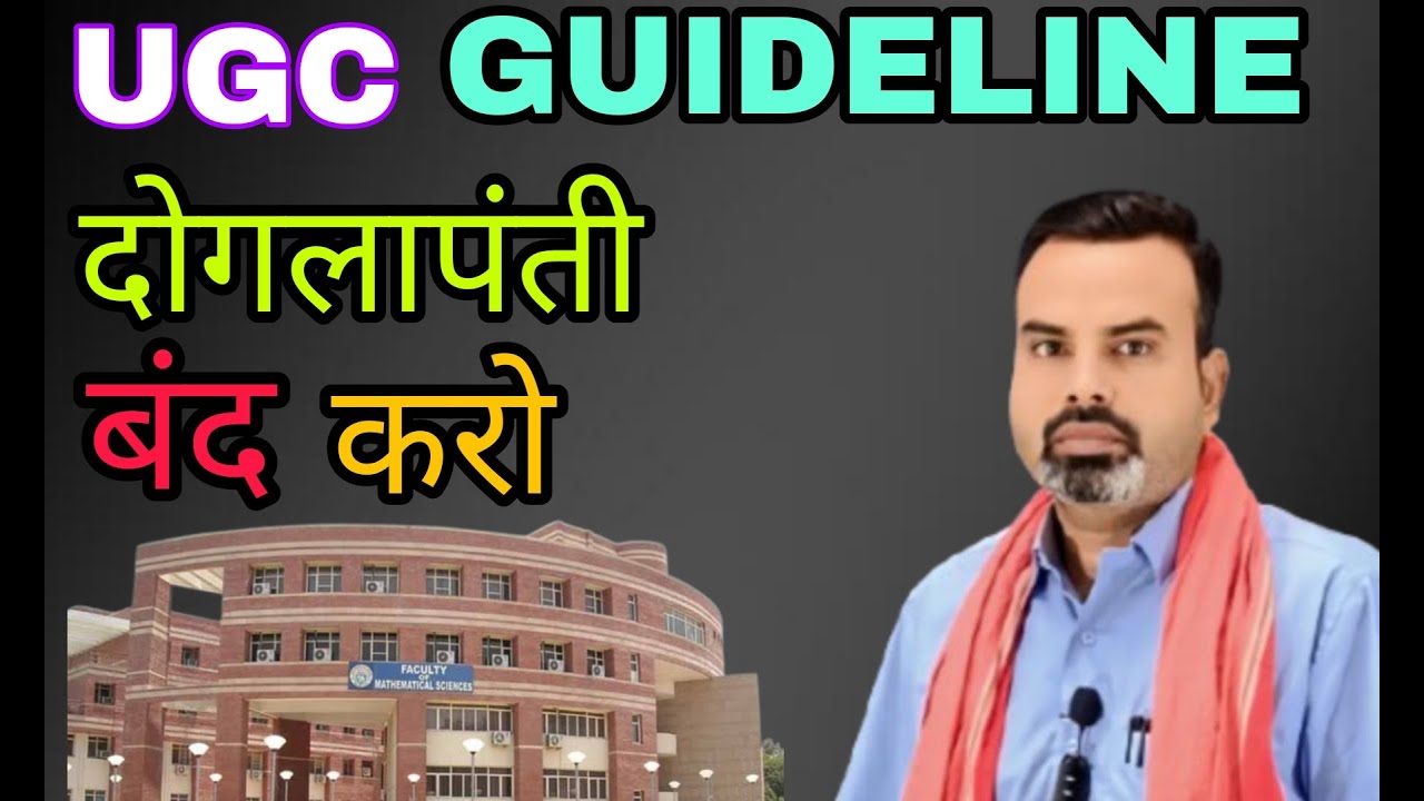 UGC GUIDELINE |दोगलापंती बंद करो| #jhulekarcoaching #motivational #jhulekarcoaching