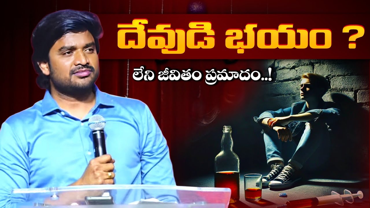 దేవుని భయం లేని జీవితం... ప్రమాదం ! Bro P James Garu Full Message | Jesus Mission #bropjamesmessages