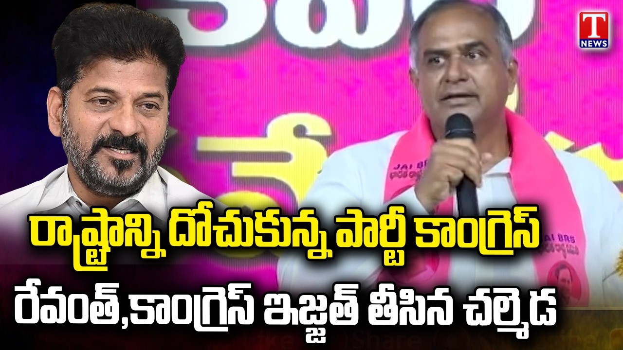 Chalmeda Lakshmi Narasimha Rao Powerful Speech | Vemulawada BRS General Body Meeting | T News