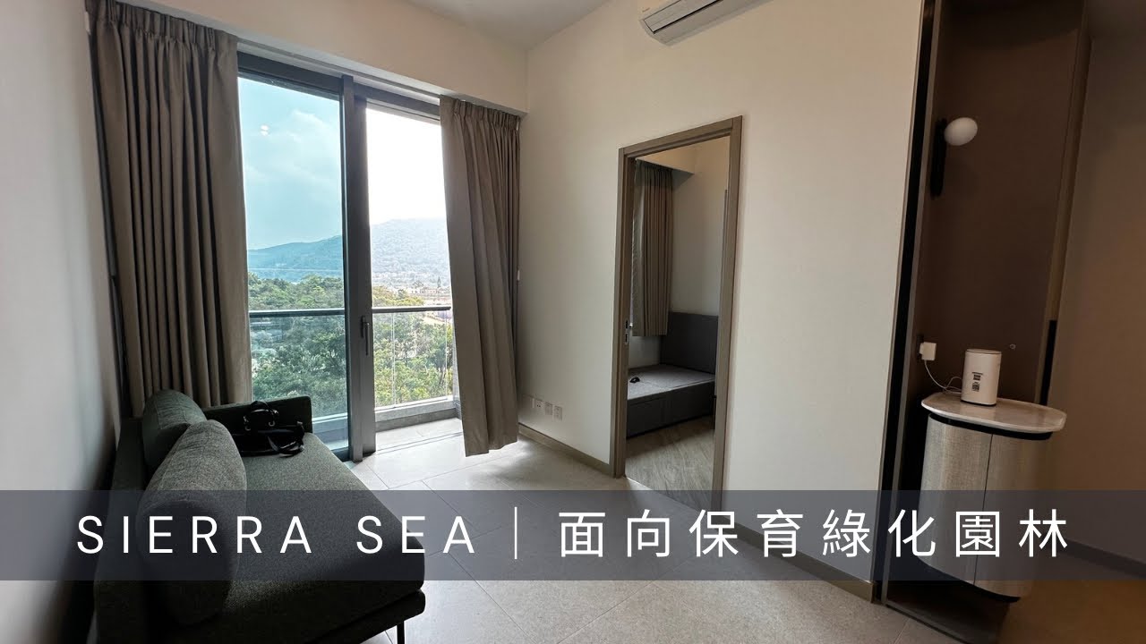 西沙 Sierra Sea B1座低層G室｜兩房 444尺｜面向保育綠化區｜側邊驚喜有永久海景