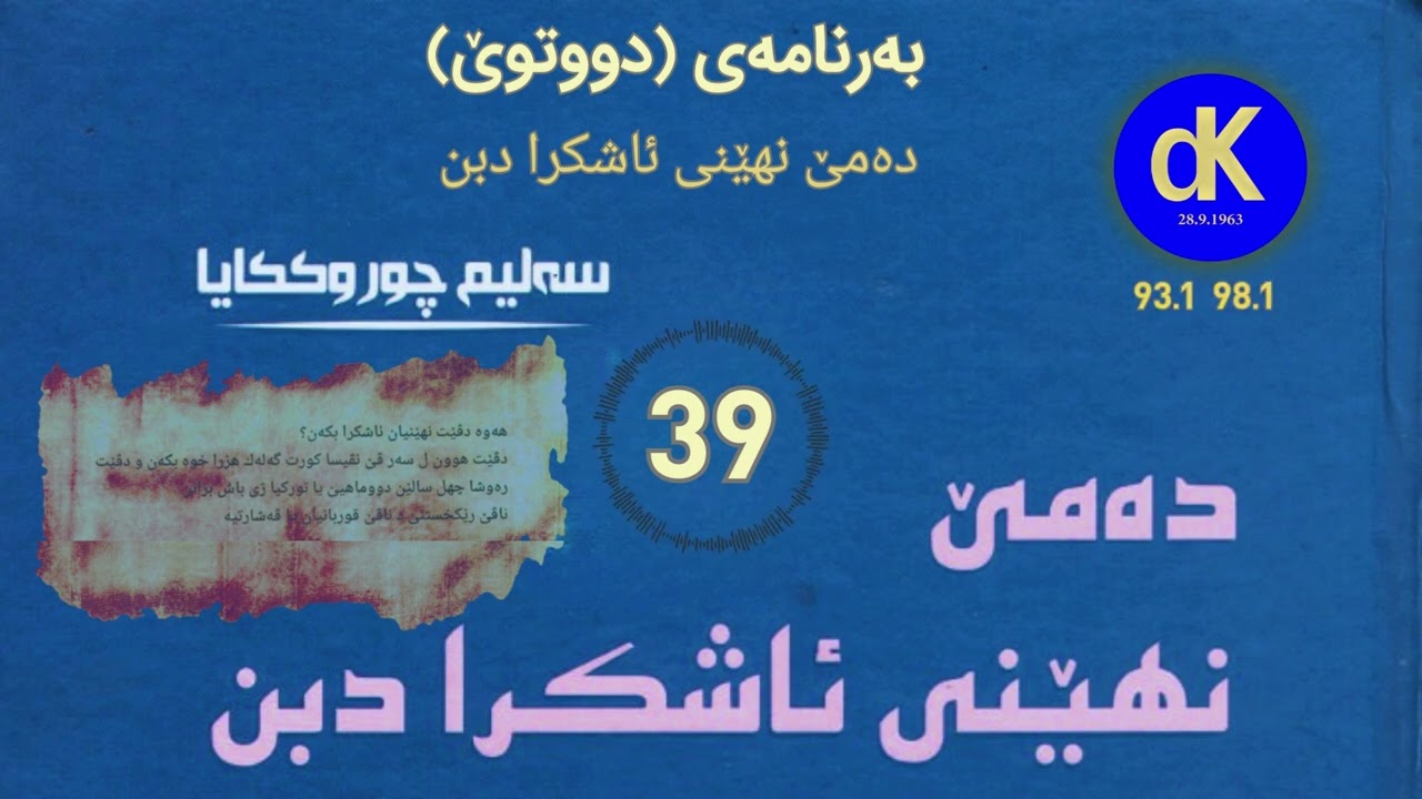 ئێزگەی دەنگی کوردستان، دەمێ نهێنی ئاشکرا دبن 39