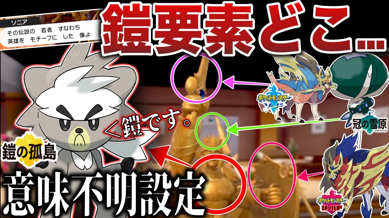 【謎設定】意味不明すぎる”ダクマは何が鎧だったのか問題”を深掘り解説！実は鎧と定義されたのは”作中のアレ”だった...？(ウーラオス)【ポケモンSV/レジェンズZA】