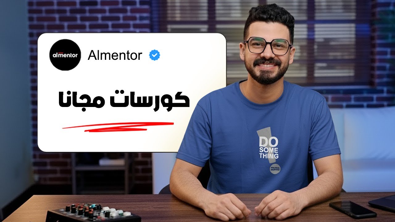 جميع كورسات منصة المنتور مجانًا باشتراك رسمي