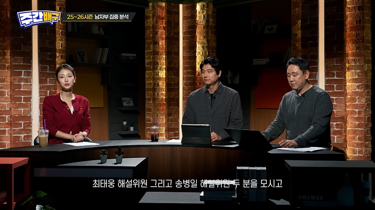 주간배구 V리그 남자부 시즌 집중 분석 최태웅 송병일