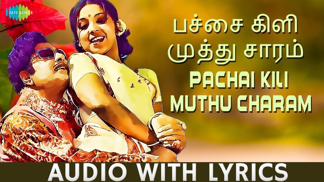PACHAI KILI - Lyric Video | M.G. Ramachandran | M.S. Viswanathan | T.M. Soundararajan, P. Susheela