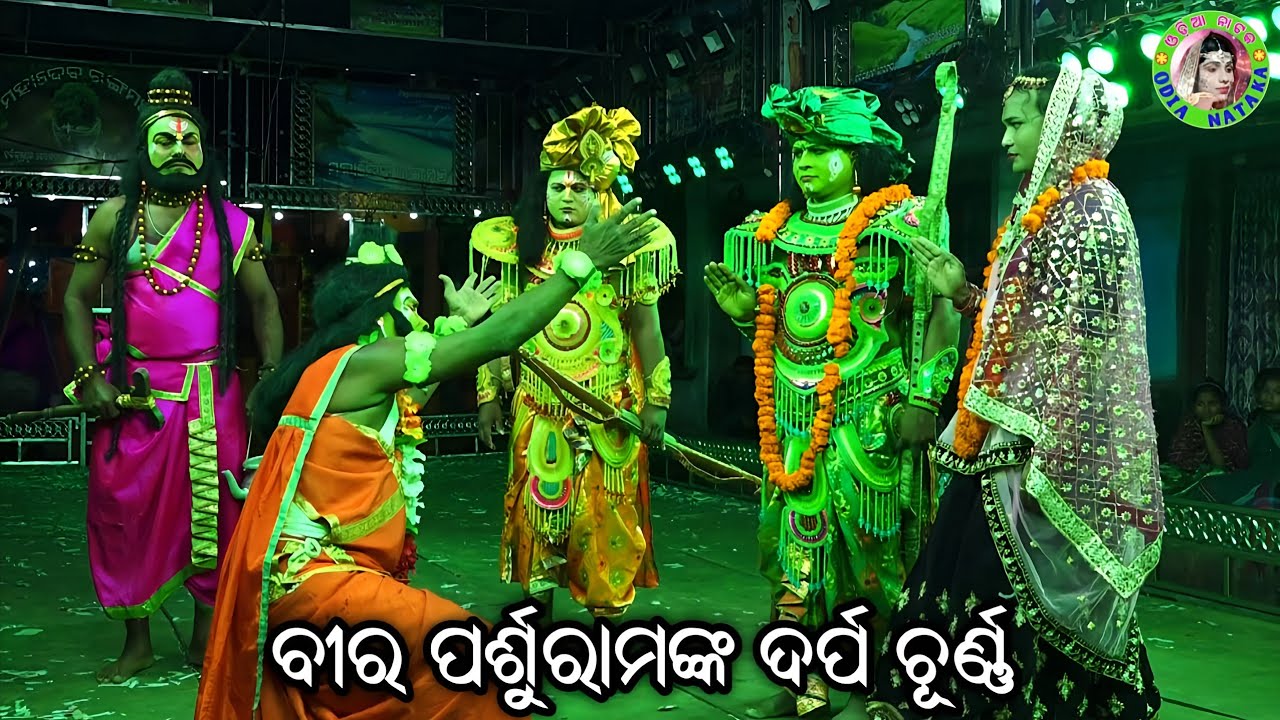 ବୀର ପର୍ଶୁରାମଙ୍କ ଦର୍ପ ଚୂର୍ଣ୍ଣ / Jhadankuli Ramayan / Master Shankar Maharana / Odia Ramayana Nataka 