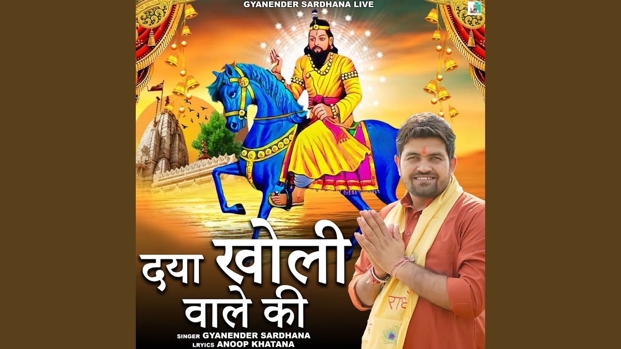 Daya Kholi Wale Ki