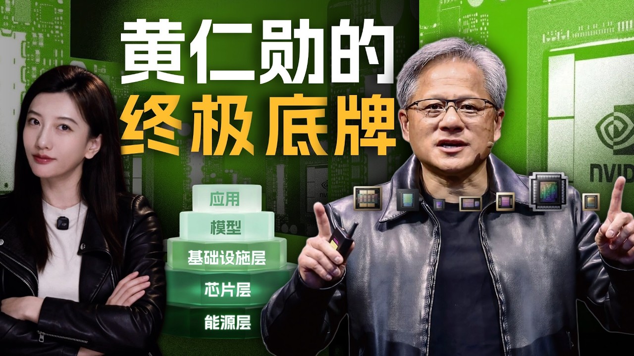 芯片不稀有了，但还是只能英伟达？拆解GTC2026黄仁勋甩出的终极底牌