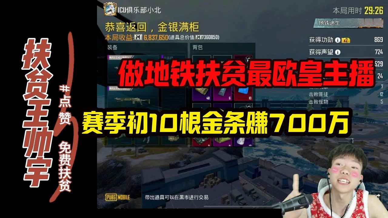 做地铁扶贫最欧皇主播，赛季初10根金条赚700万