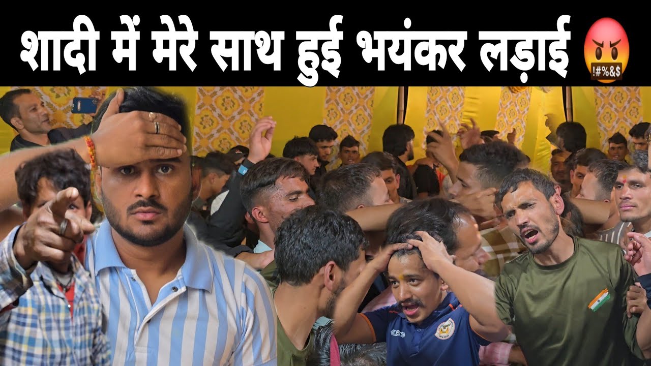वीडियो बनाने के चक्कर में हो गई लड़ाई 🤬 ll  फोन तोड़ने की दी धमकी 😡😭