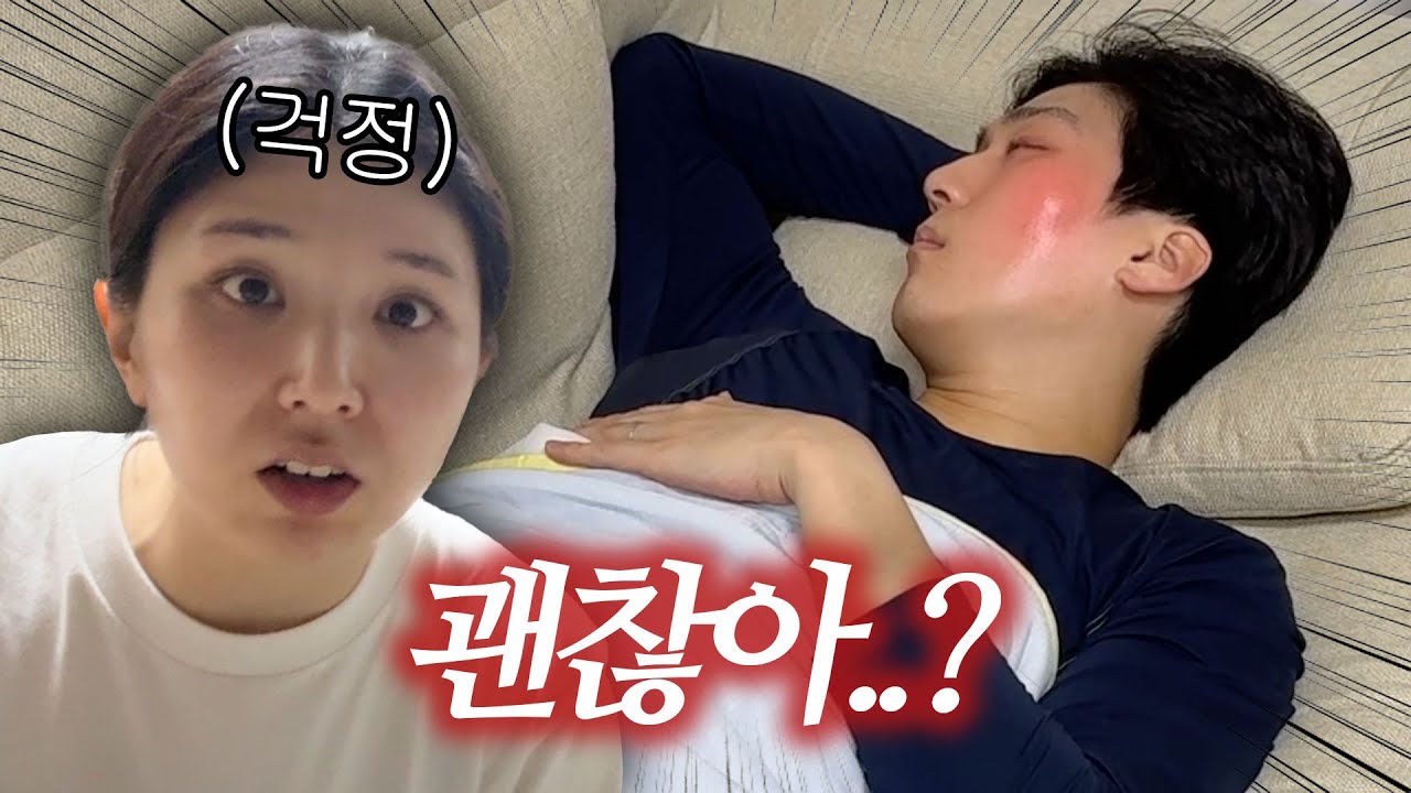 [vlog] 남편이 갑자기 쓰러진 이유..