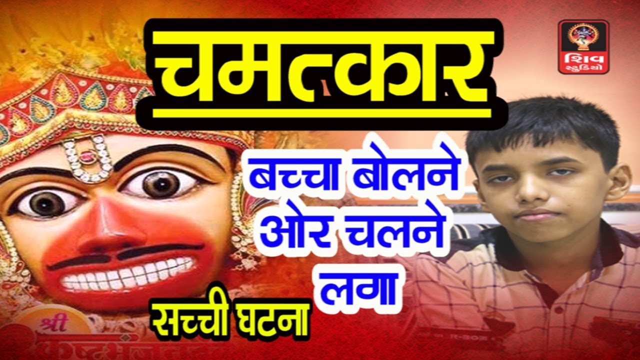 कष्टभंजन सारंगपुर हनुमानजी के चमत्कार से बच्चा बोलने और चलने लगा- सच्ची घटना Sarangpur Hanuman ji-