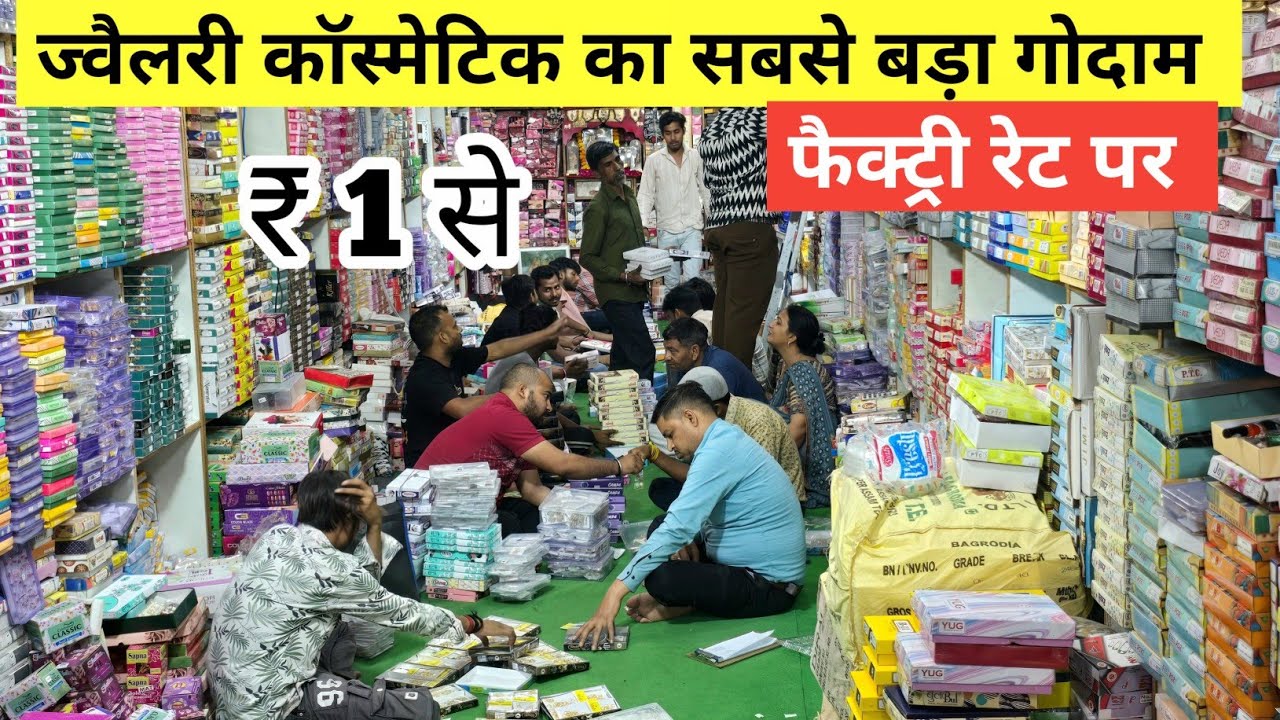 ज्वैलरी कॉस्मेटिक का गोदाम Cosmetic and jewellery wholesale Market in Delhi Sadar Bazar , Cheapest