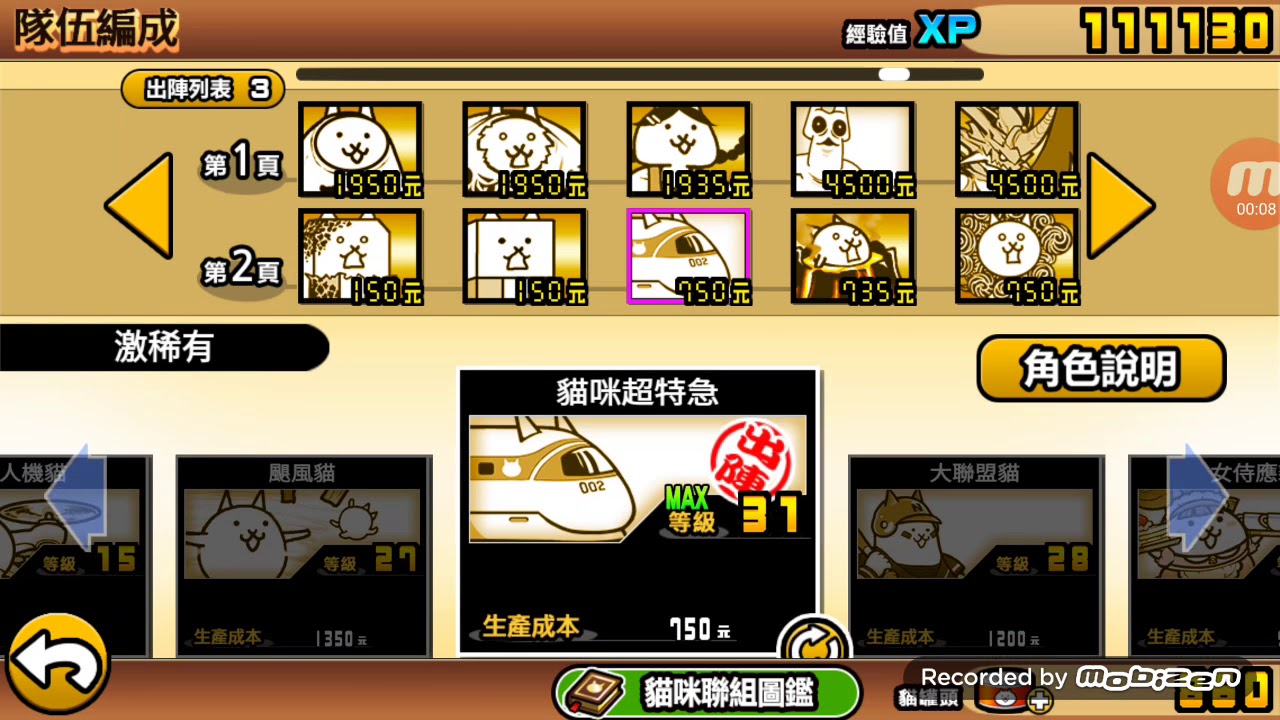 貓咪大戰爭 宇宙二 大霹靂 無課貓（面具100％ 金寶未滿）