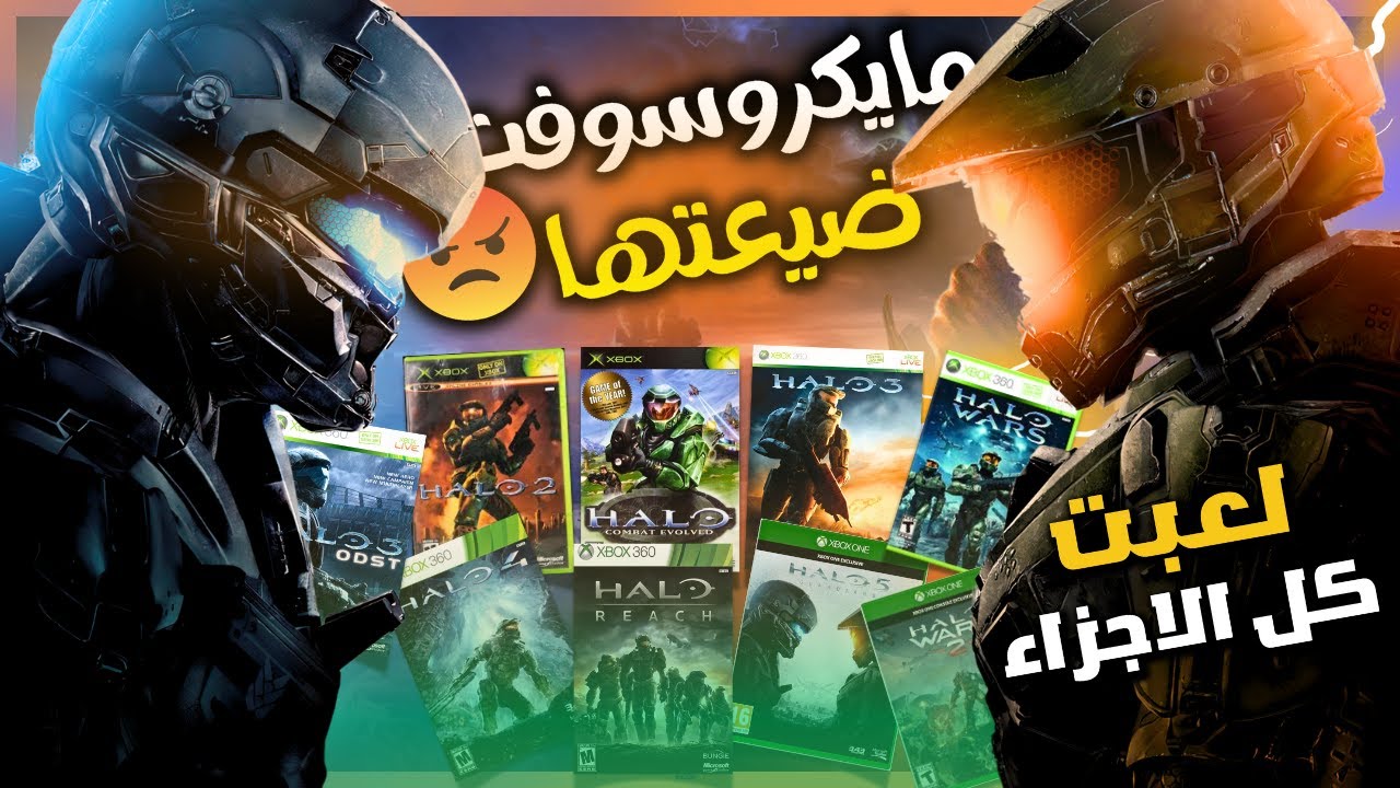 Halo.. القصة الكاملة لانهيار ملكة ألعاب الشوتر!