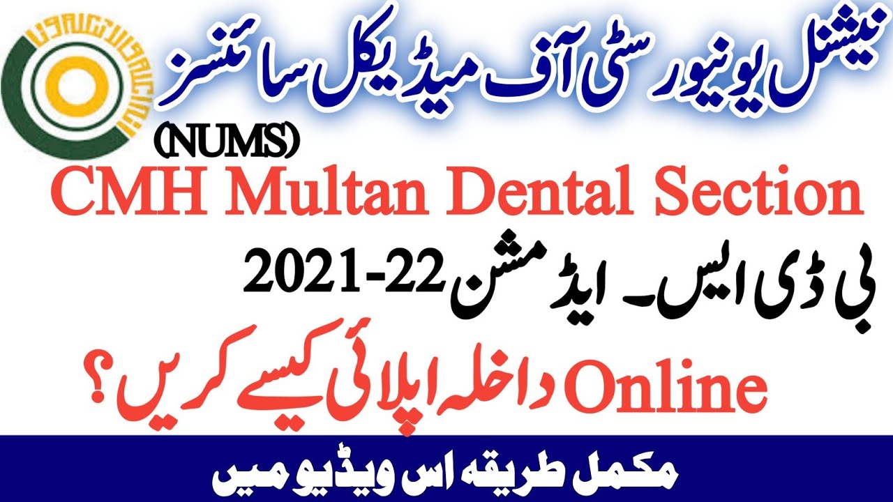 How to apply Online NUMS CMH Multan Dental Section BDS Admission 2021-22 Complete Apply Procedure