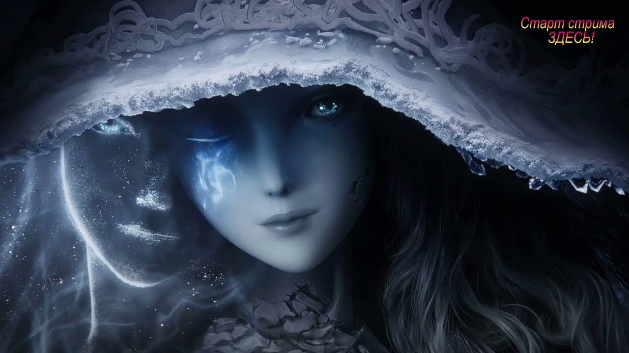 ELDEN RING в кооп моде часть 11