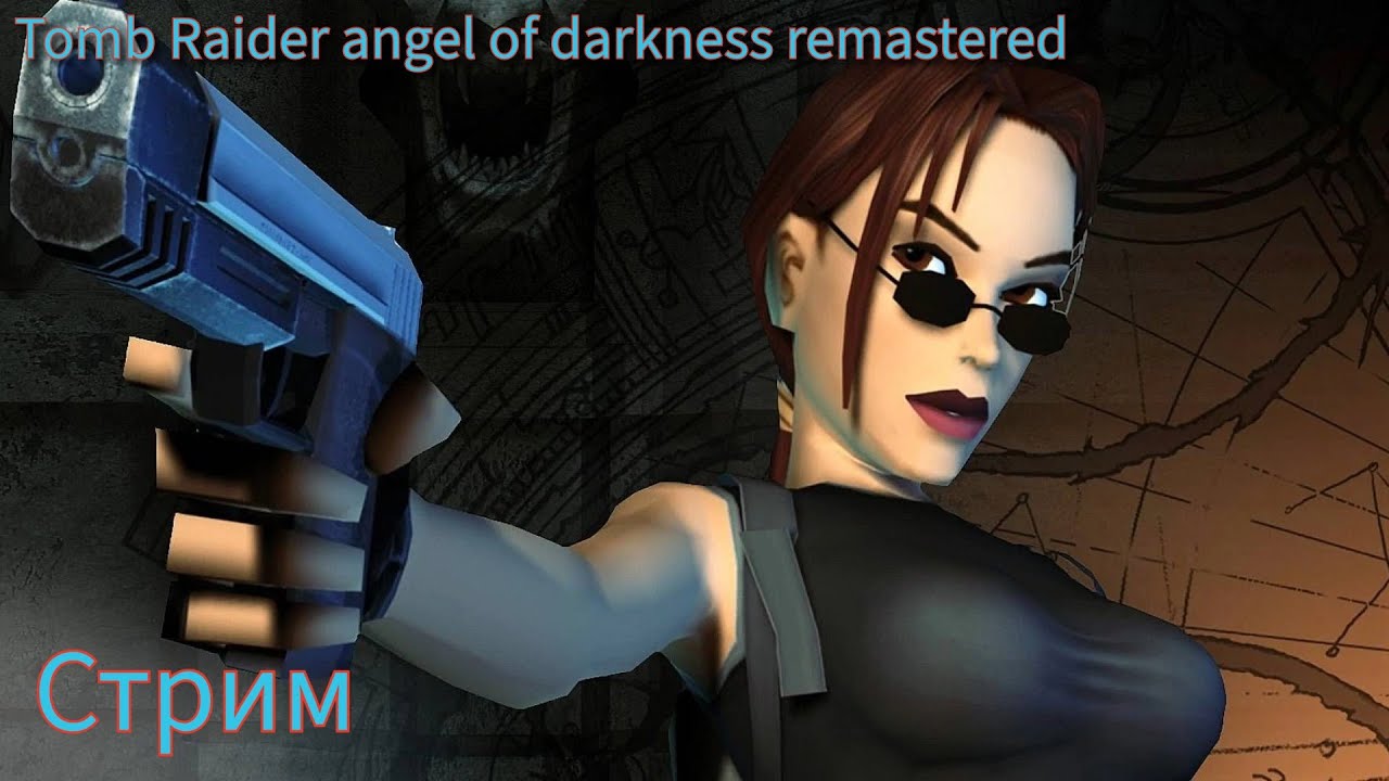 Возвращение Лары. Tomb Raider angel of darkness remastered
