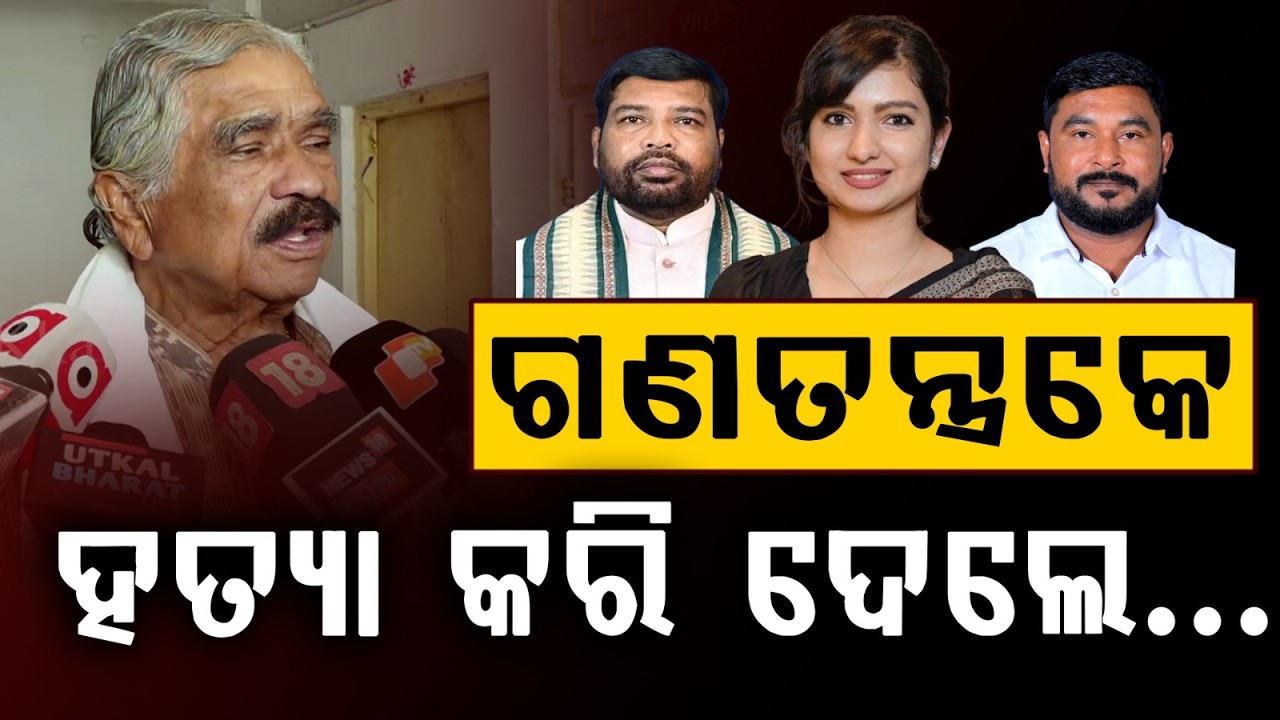 ସୁର କହିଦେଲେ ବଡ଼ କଥା | Sur Big Statement Breaking News Odisha Politics | Bhubaneswar