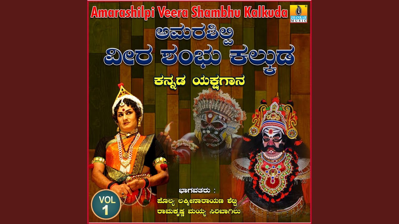 Amarashilpi Veera Shambhu Kalkuda, Vol. 1