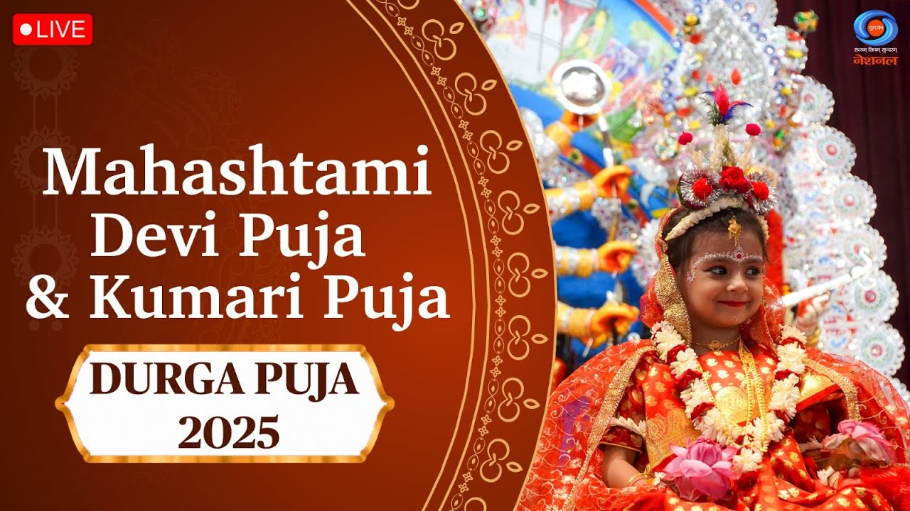 LIVE: Mahashtami: Devi Puja & Kumari Puja | Durga Puja 2025 | Ramakrishna Mission, Belur Math