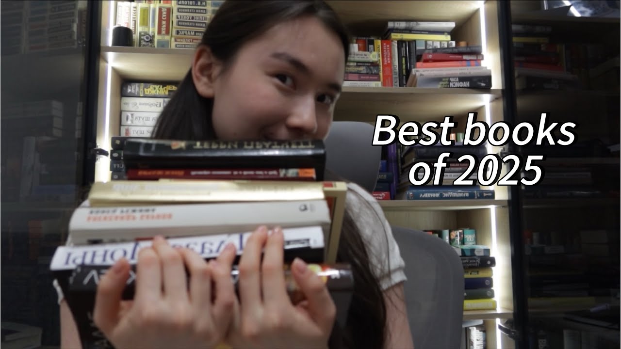 Лучшие книги 2025 года