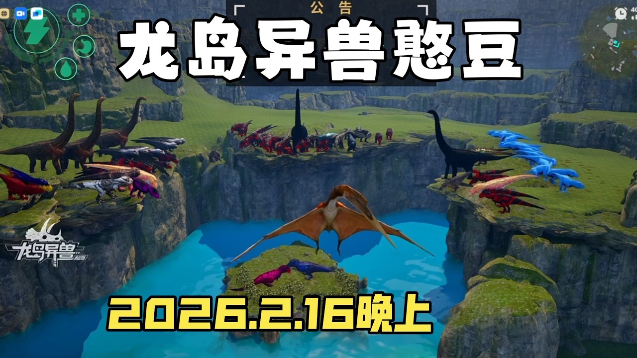 【合集477】恐龙岛大猎杀：憨豆历险记2月16日晚上场！！#恐龙岛 #憨豆