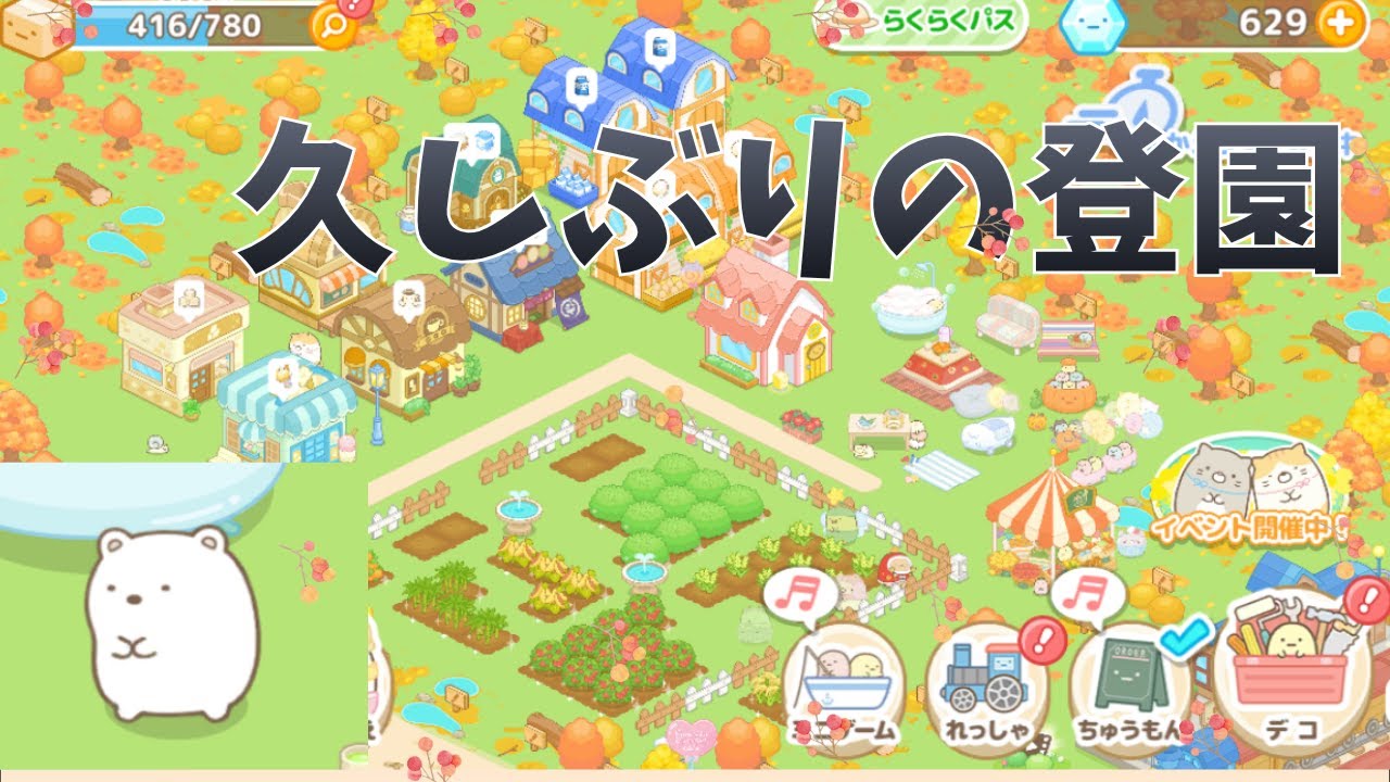 【すみっコ農園】半年ぶりの農園です！スローライフすぎたかなぁ？