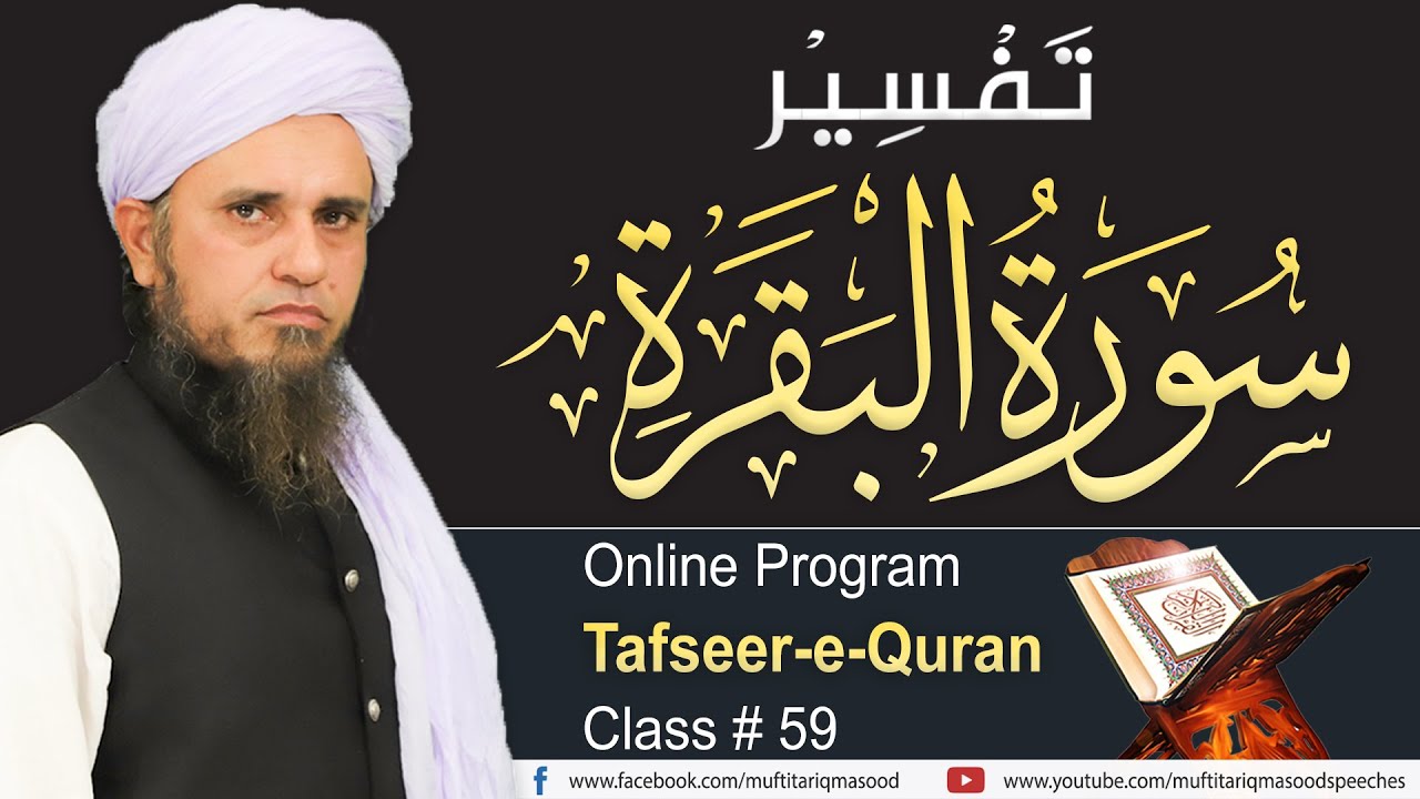 Tafseer-e-Quran Class # 59 | Mufti Tariq Masood Speeches 🕋