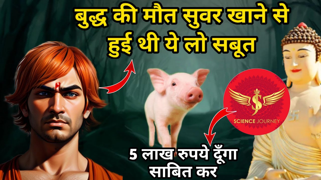 🎯280 | Buddha Death Mystery : सुवर या मशरूम खाने से? | Phd aaya Debate Karne | Science Journey