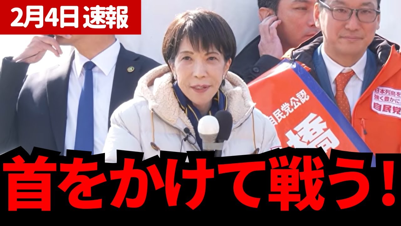 【高市早苗】今の国会はしんどい！街頭演説で思わず漏らした本音