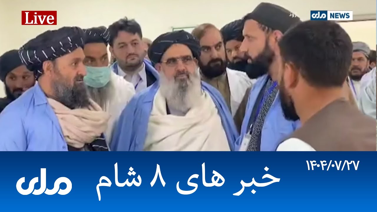RTA Dari News | خبرهای ۸ شام