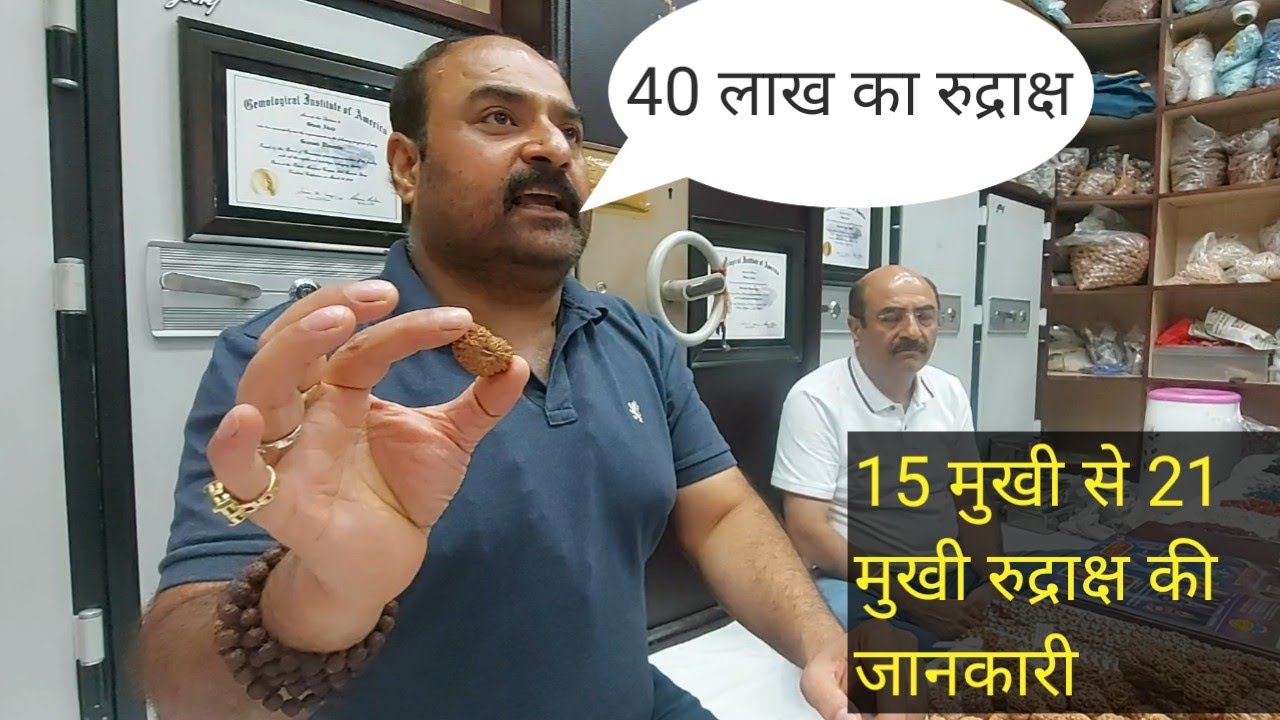 Информация о 15 Мухи по 21 Мухи Рудракша #haridwar #haridwarmarket #uttrakhand @travelingdeewane