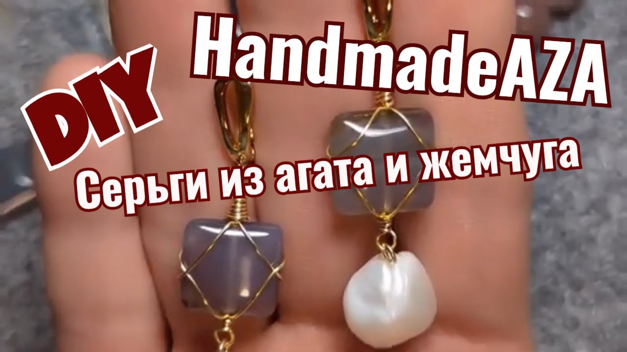 Эксперт Показывает Как Создать Серьги Из Агата И Жемчуга