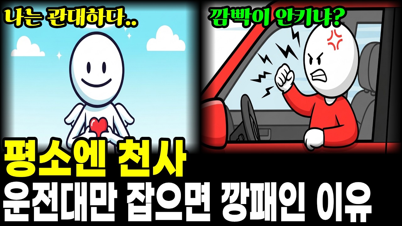 한국인은 전투민족? 운전할 때 특히 성격이 더러워지는 소름 돋는 이유 인성 문제 아님 (100% 팩트)