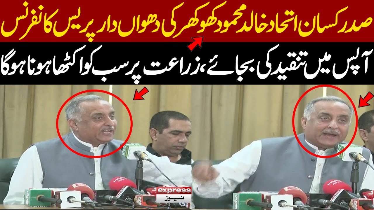 Kisan Ittehad President Khalid Khokhar Press Conference|Strong Message on Agriculture &Flood Victims