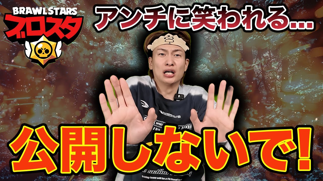 史上最悪のプレイをしてしまいました【ブロスタ】