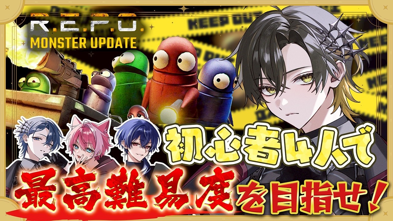【R.E.P.O.】初心者4人でプロ難易度のレベル20行くぞ。