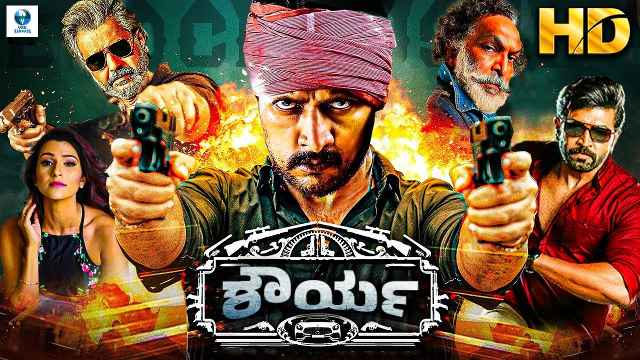 ಶೌರ್ಯ - SHAURYA Kannada Full Movie | Sudeep, Pooja Kanwal, Charan Raj | Kannada Movie