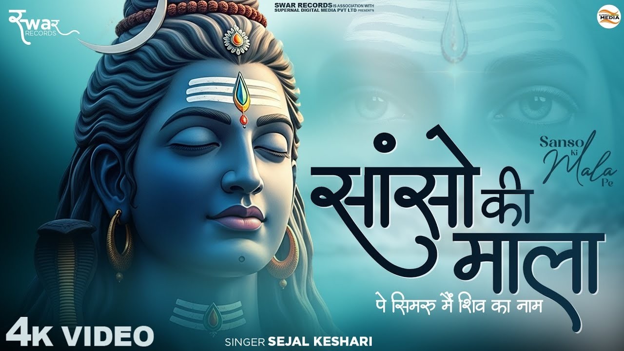 Sanso Ki Mala Pe Simru Main Shiv Ka Naam - Larissa Almeida - सांसो की माला - Shiv Bhajan - New Songs