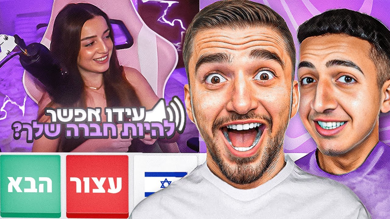 לייב אומיגל מוצאים לדה כהן חברה עם מאיוש!! 😍