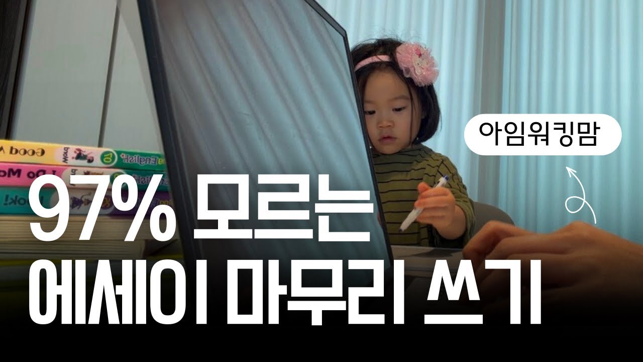 무조건 빠져나오는 글쓰기 방법 3가지 ✍️