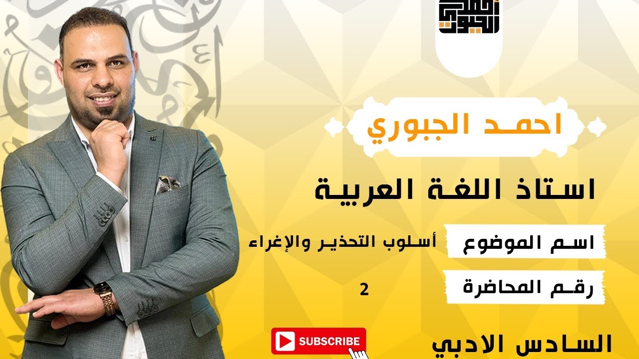 تفليش اسلوب التحذير والإغراء المحاضرة الثانية