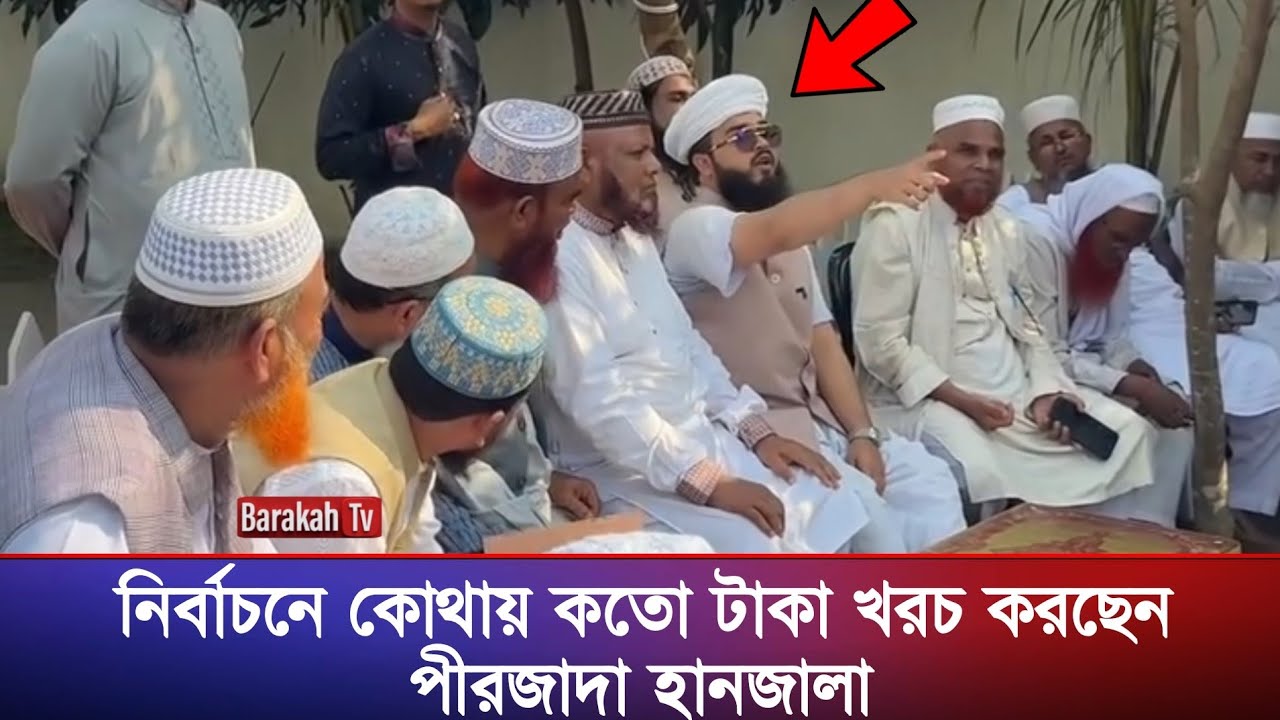 নির্বাচনের A to Z হিসাব দিলেন পীরজাদা হানজালা!  Pirzada Hanzala | Election | Politics | Barakah tv