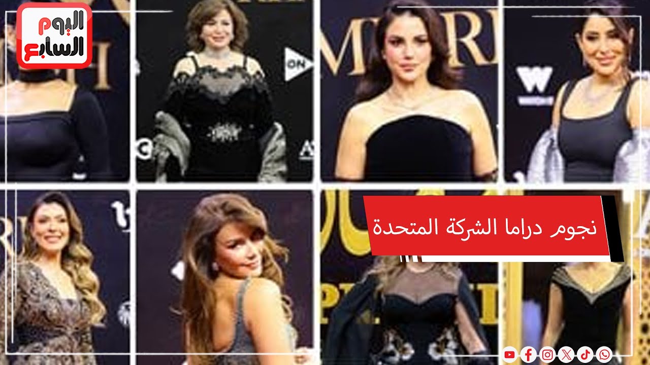 نجوم دراما الشركة المتحدة في رمضان 2026 يحتلفون بخريطة الشركة على المسرح مع نانسي عجرم