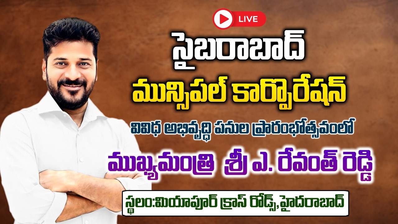 LIVE: CM Revanth Reddy Inaugurates Development Works & Public Meeting at Miyapur Cross Roads
